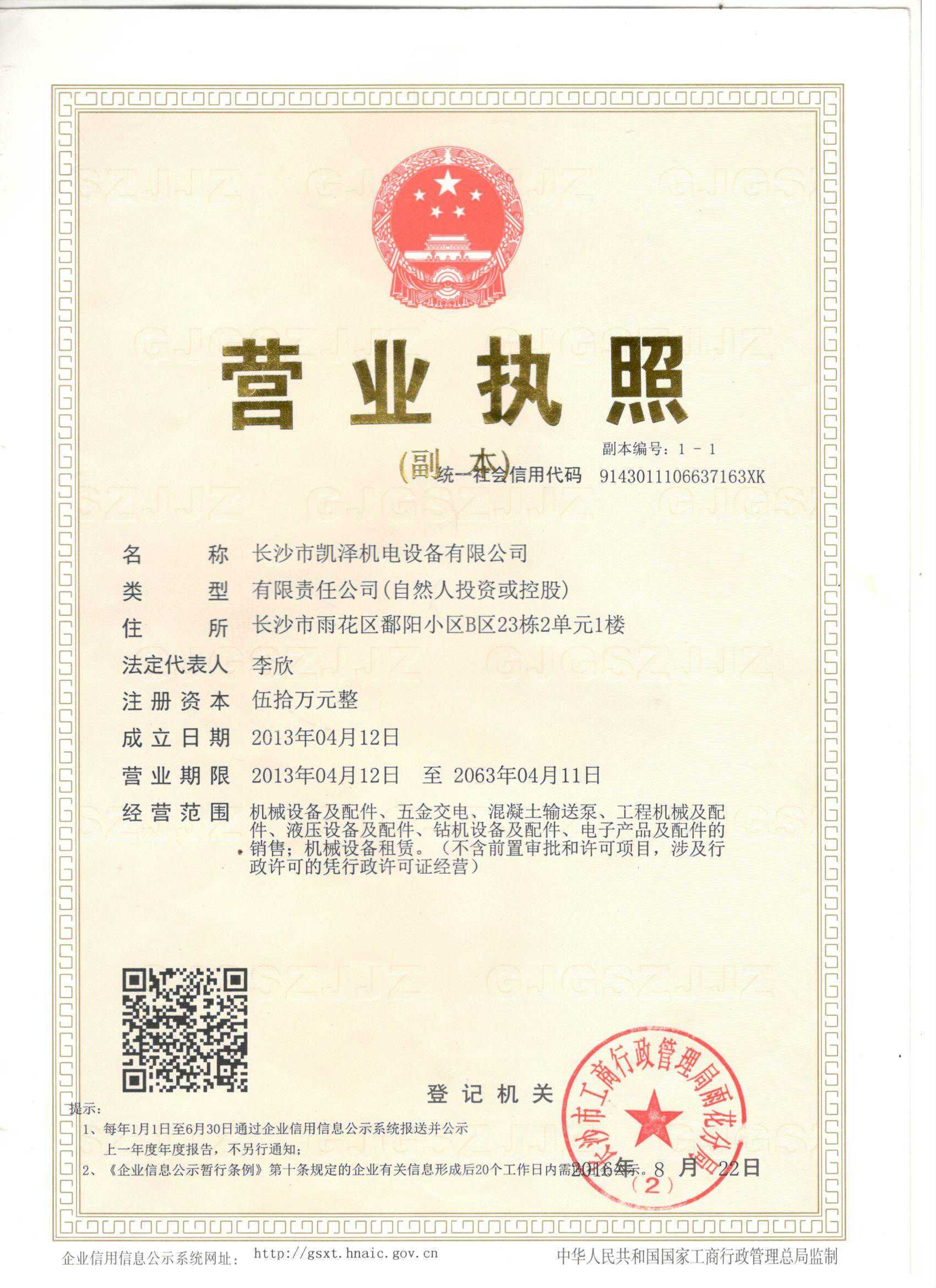 长沙市凯泽机电设备